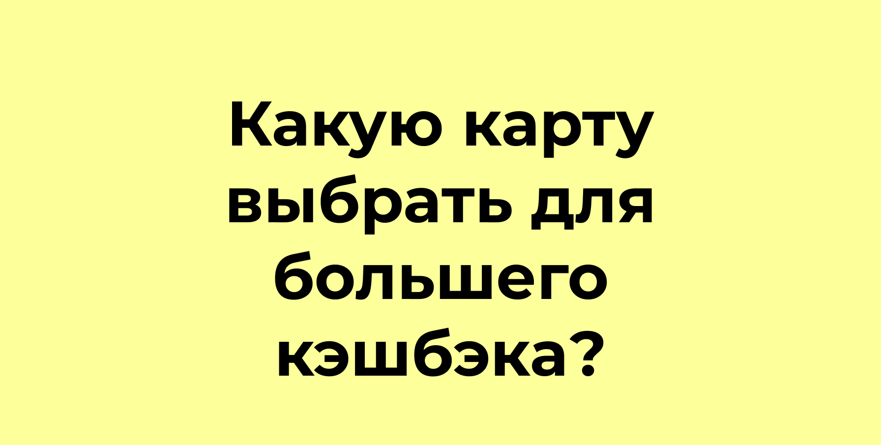 картинка кэшбэк