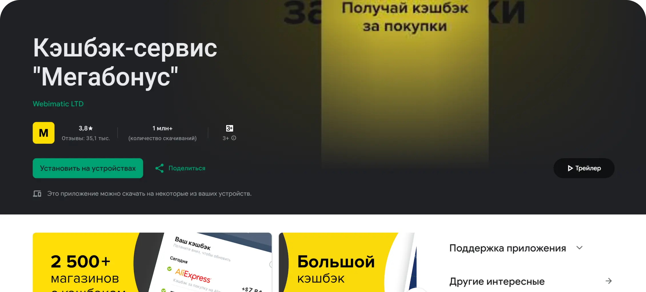 Мегабонус