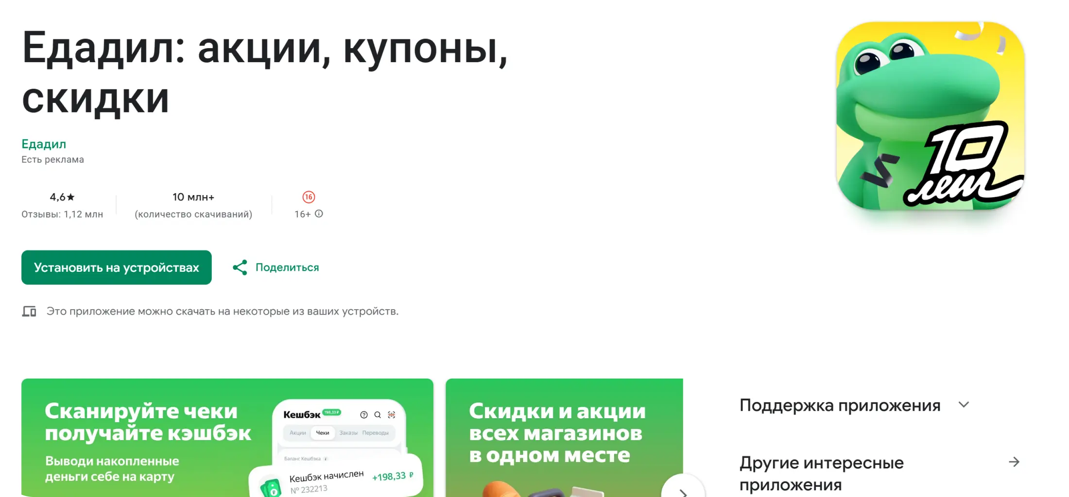 Едадил