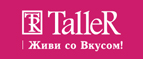 Кэшбэк в Taller