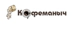 Кэшбэк в coffeemanich