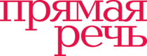 Кэшбэк в Лекторий Прямая речь