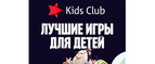 Кэшбэк в Kids Club - MTS [CPA, Android&iOS]
