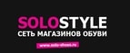 Кэшбэк в solo-shoes