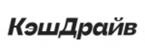 Кэшбэк в КэшДрайв RU