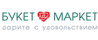 Кэшбэк в Букет Маркет