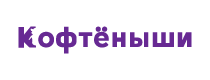Кэшбэк в Кофтёныши