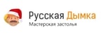 Кэшбэк в русскаядымка