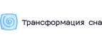 Кэшбэк в Трансформация-сна