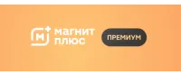 Кэшбэк в Магнит Плюс Премиум